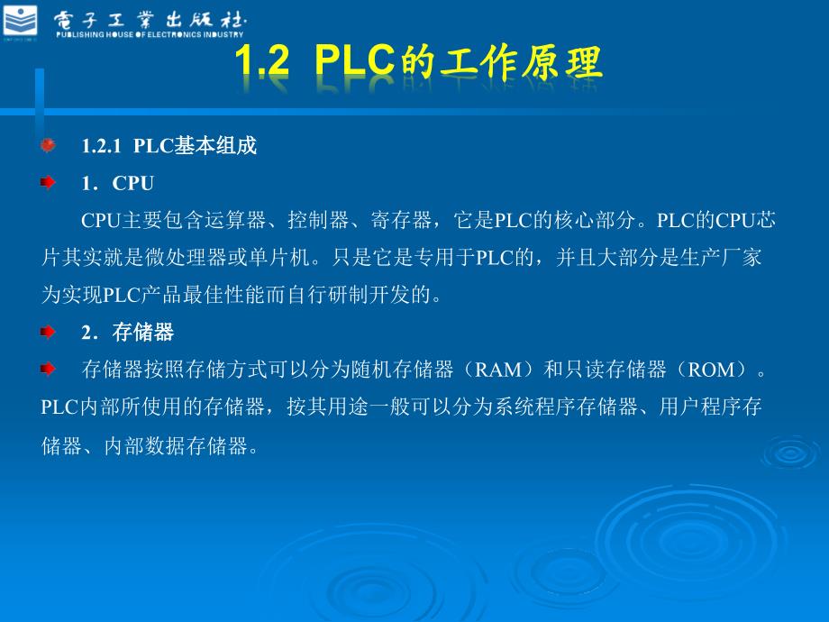 第1章罗克韦尔plc概述资料_第4页