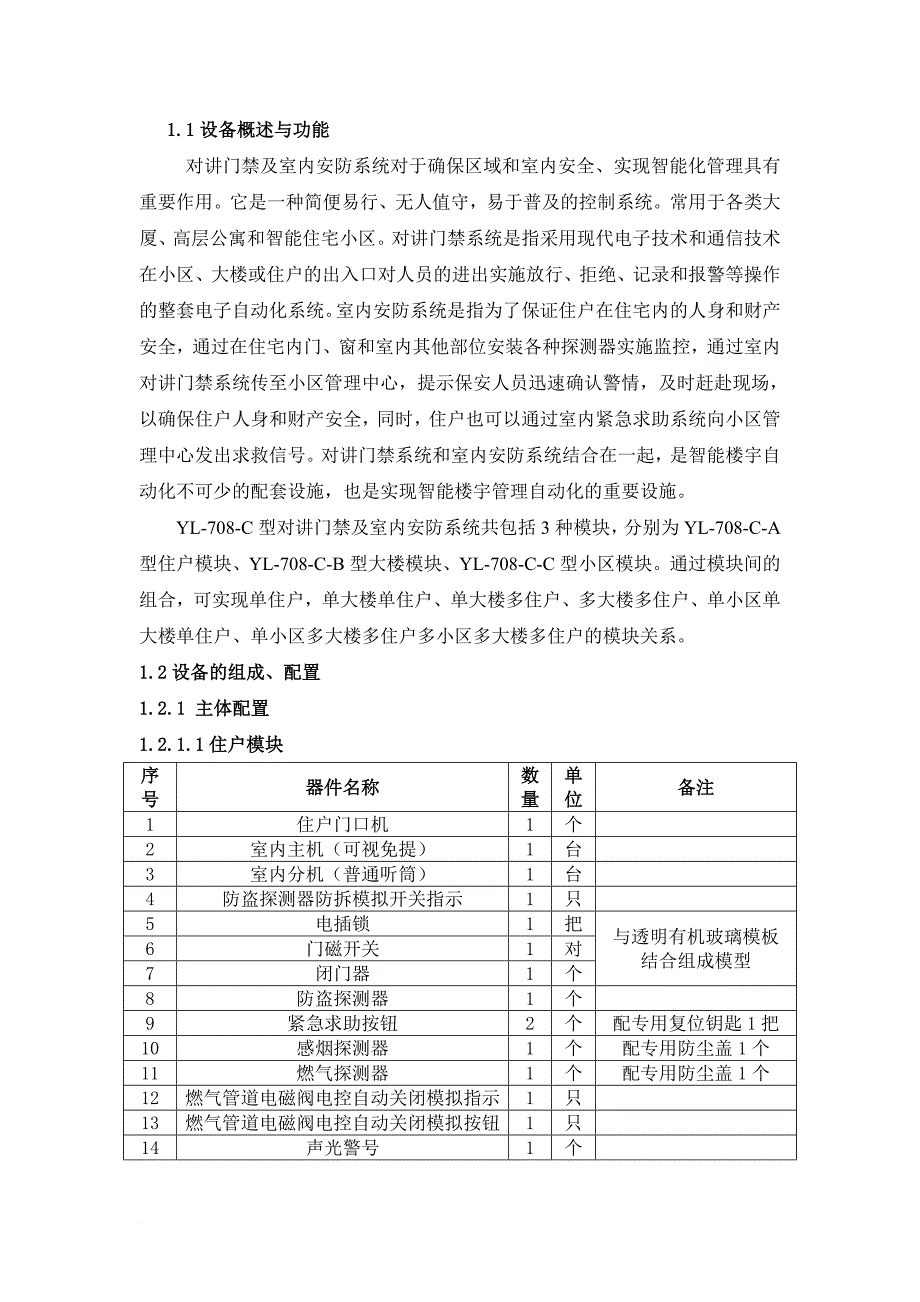 智能楼宇实训报告.doc_第4页