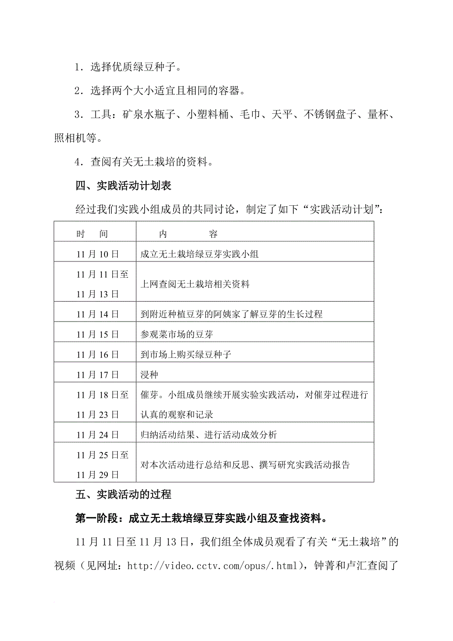 无土栽培绿豆芽的科技实践活动报告正式1.doc_第2页