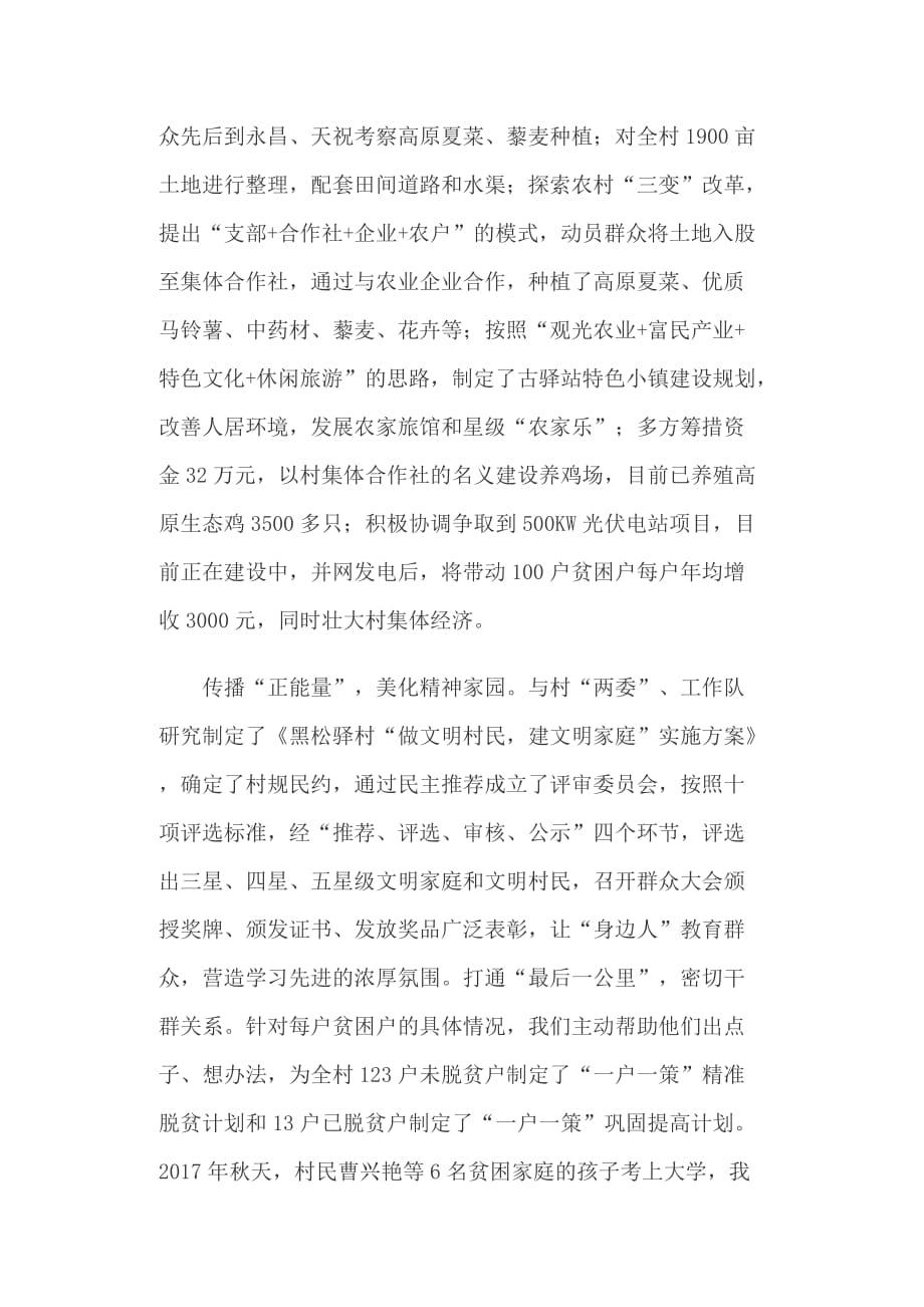 全省脱贫攻坚帮扶工作推进会议发言稿：真情真意暖民心 真帮真扶解民忧+ 浅谈城市基层党的建设工作的意见_第2页