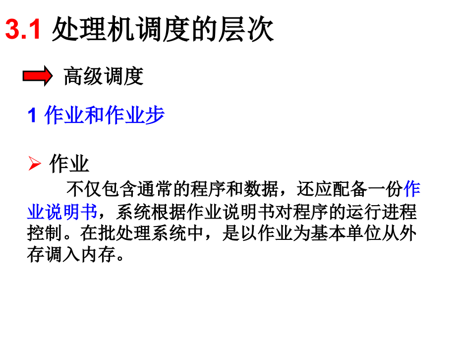 计算机操作系统第三章处理机调度与死锁资料_第3页