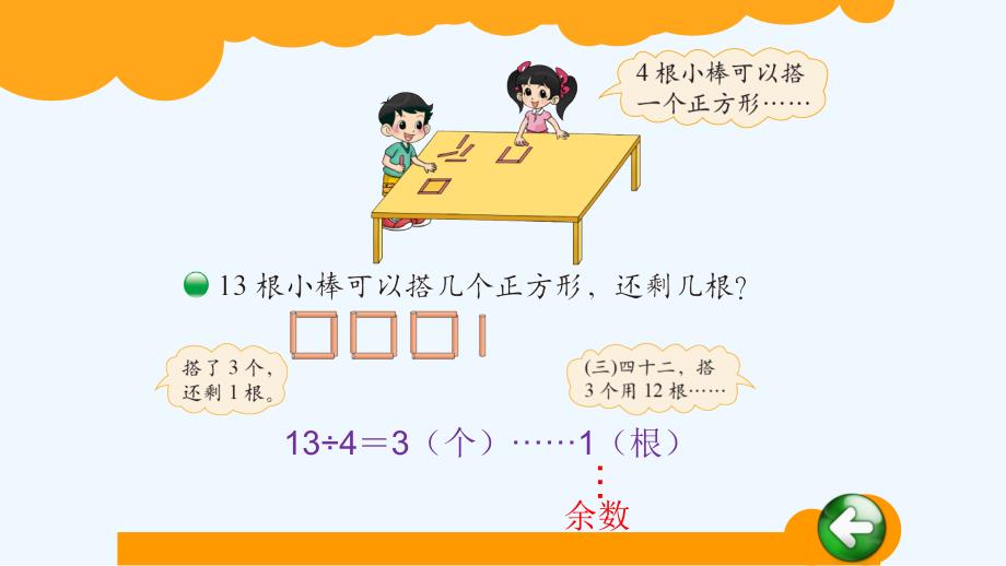 数学北师大版二年级下册搭一搭课件_第2页