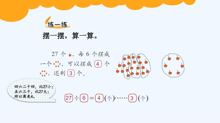 数学北师大版二年级下册搭一搭课件_第4页