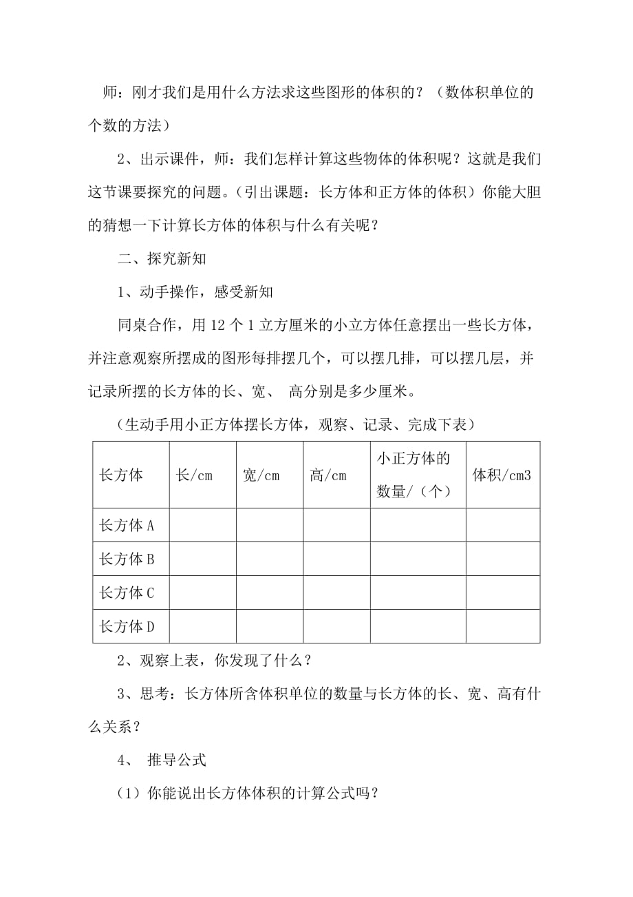 数学人教版五年级下册长方体和正方体的体积第2课时_第2页