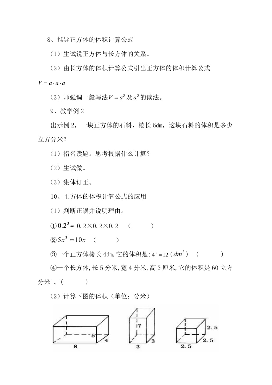 数学人教版五年级下册长方体和正方体的体积第2课时_第4页