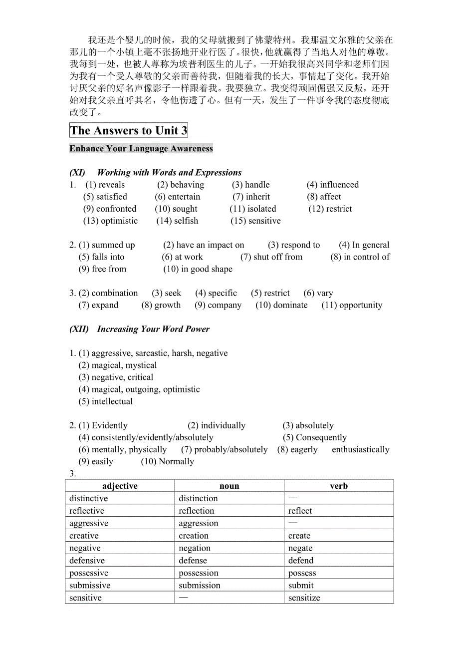 新世纪大学英语综合教程第一册课后答案(全).doc_第5页