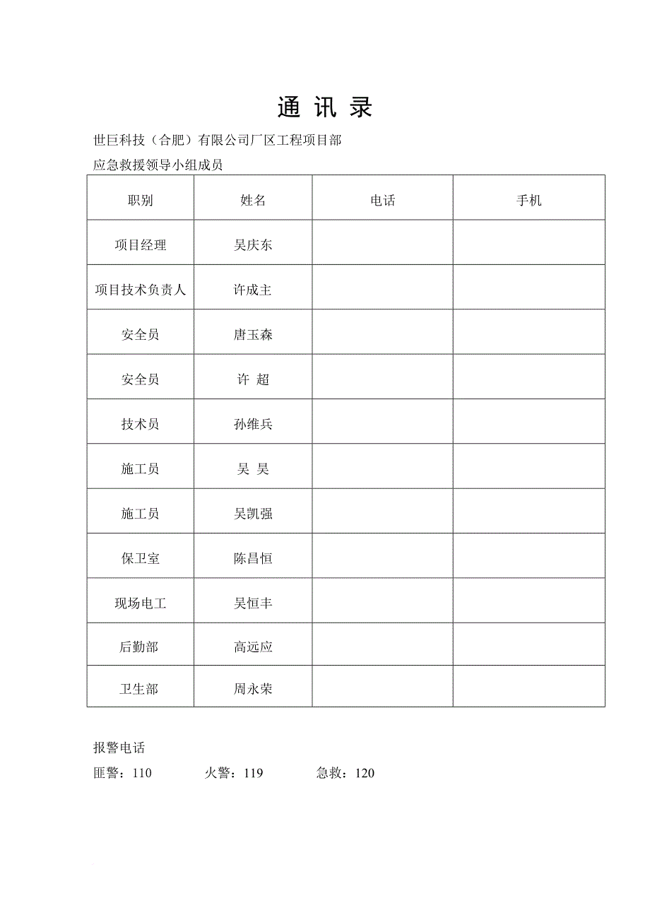 施工现场生产安全应急预案.doc_第2页