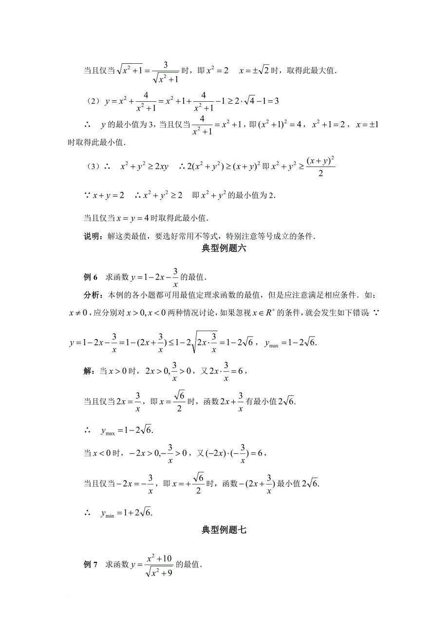 算术平均数与几何平均数.doc_第3页