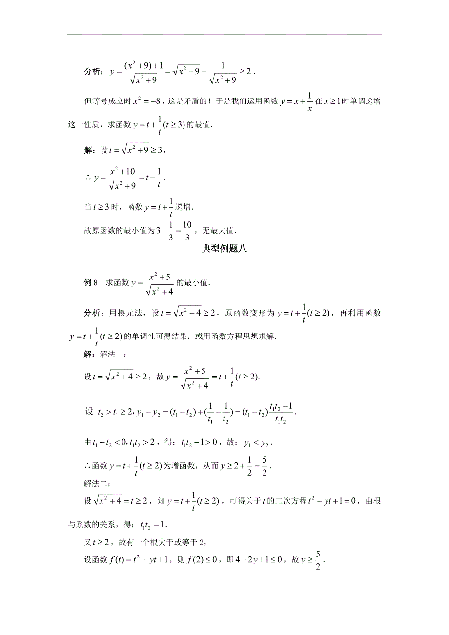 算术平均数与几何平均数.doc_第4页