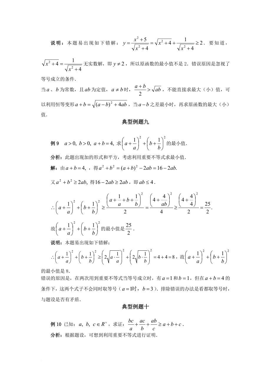 算术平均数与几何平均数.doc_第5页