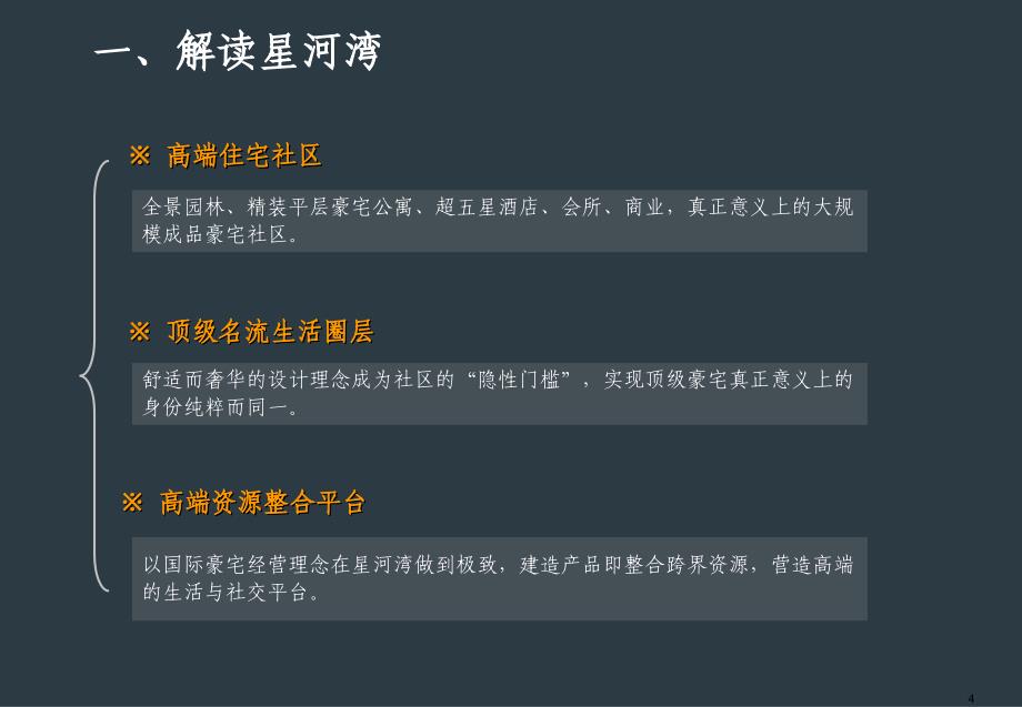 营销策略及执行方案资料_第4页