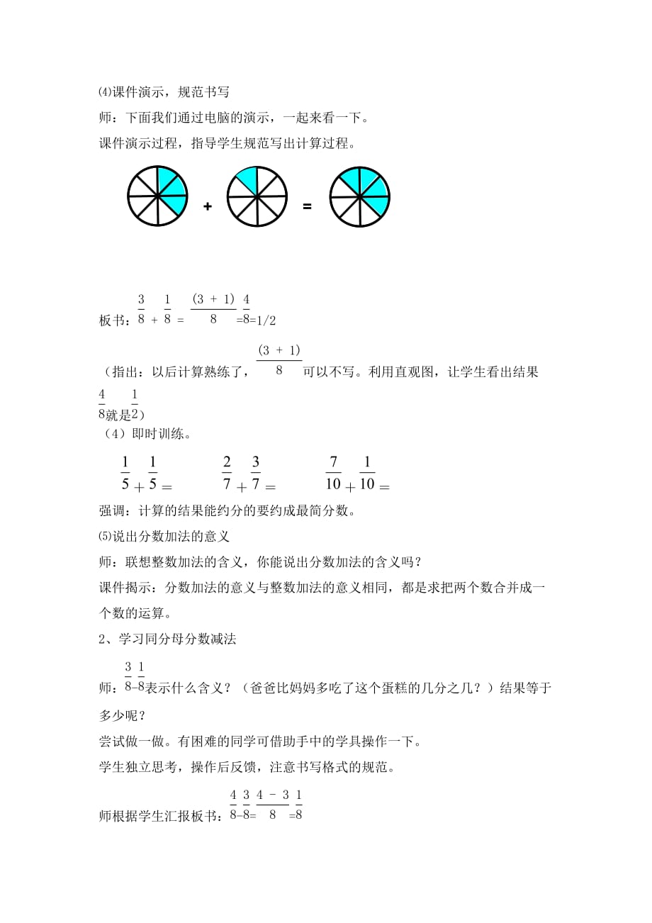 数学人教版五年级下册同分母加、减法_第3页