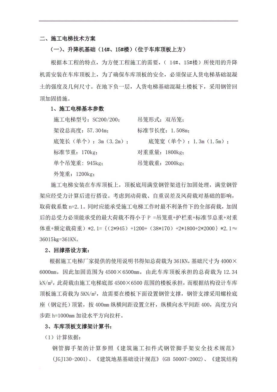 施工电梯基础施工方案(新).doc_第2页