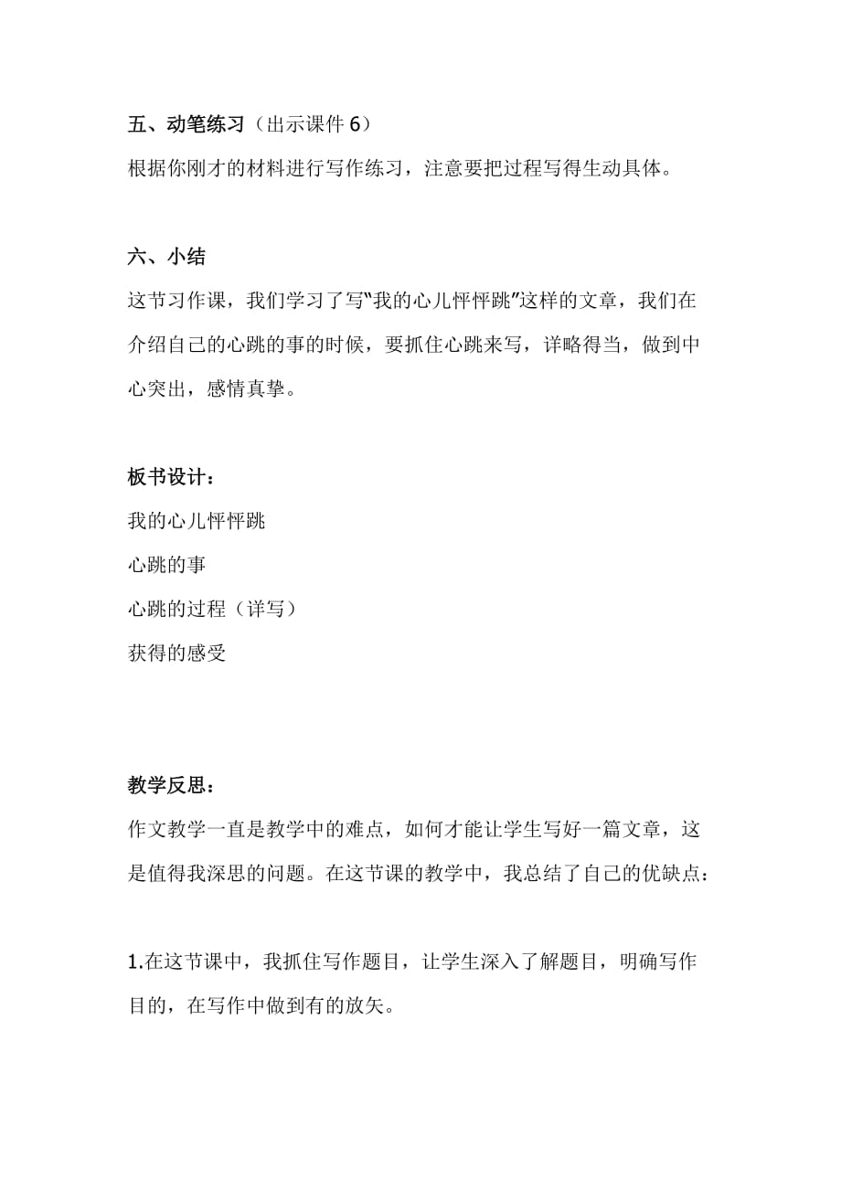 部编本四年级上册语文《习作8我的心儿怦怦跳》教案设计_第4页