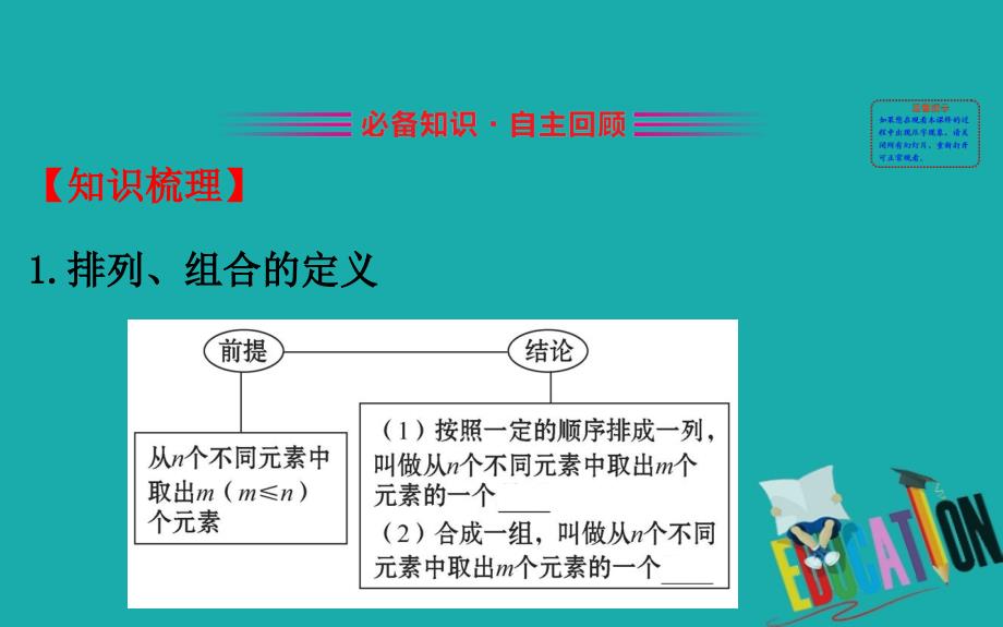 黄冈名师2020版高考数学大一轮复习12.2排列与组合课件理新人教A版_第3页