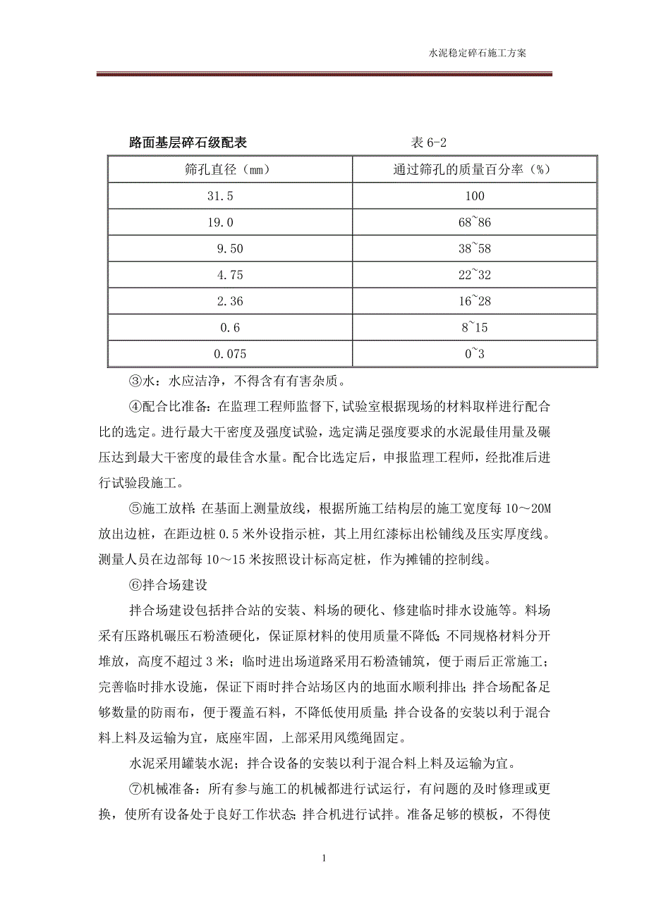 水泥稳定碎石施工方案.doc_第2页