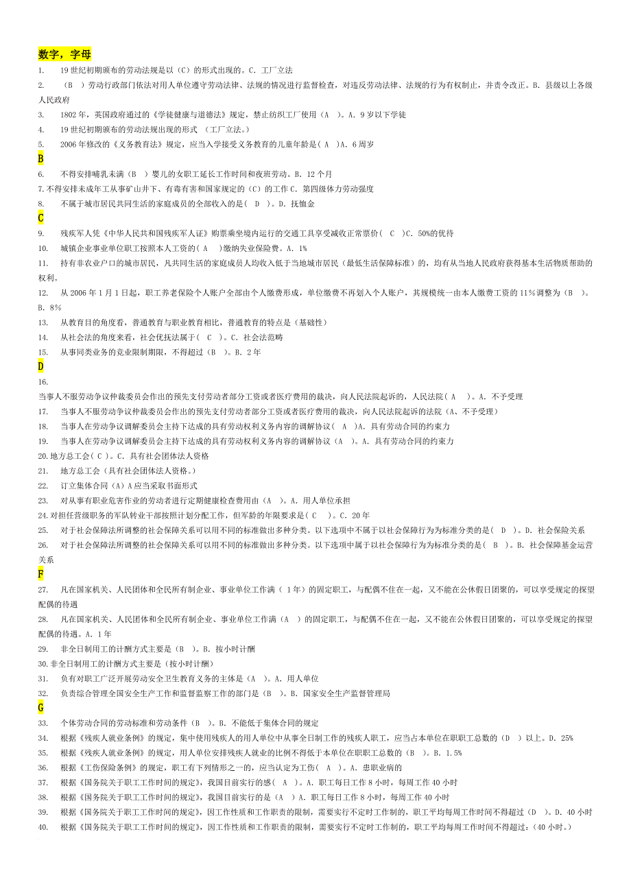 最新电大劳动与社会保障法期末考试(已排版).doc_第1页