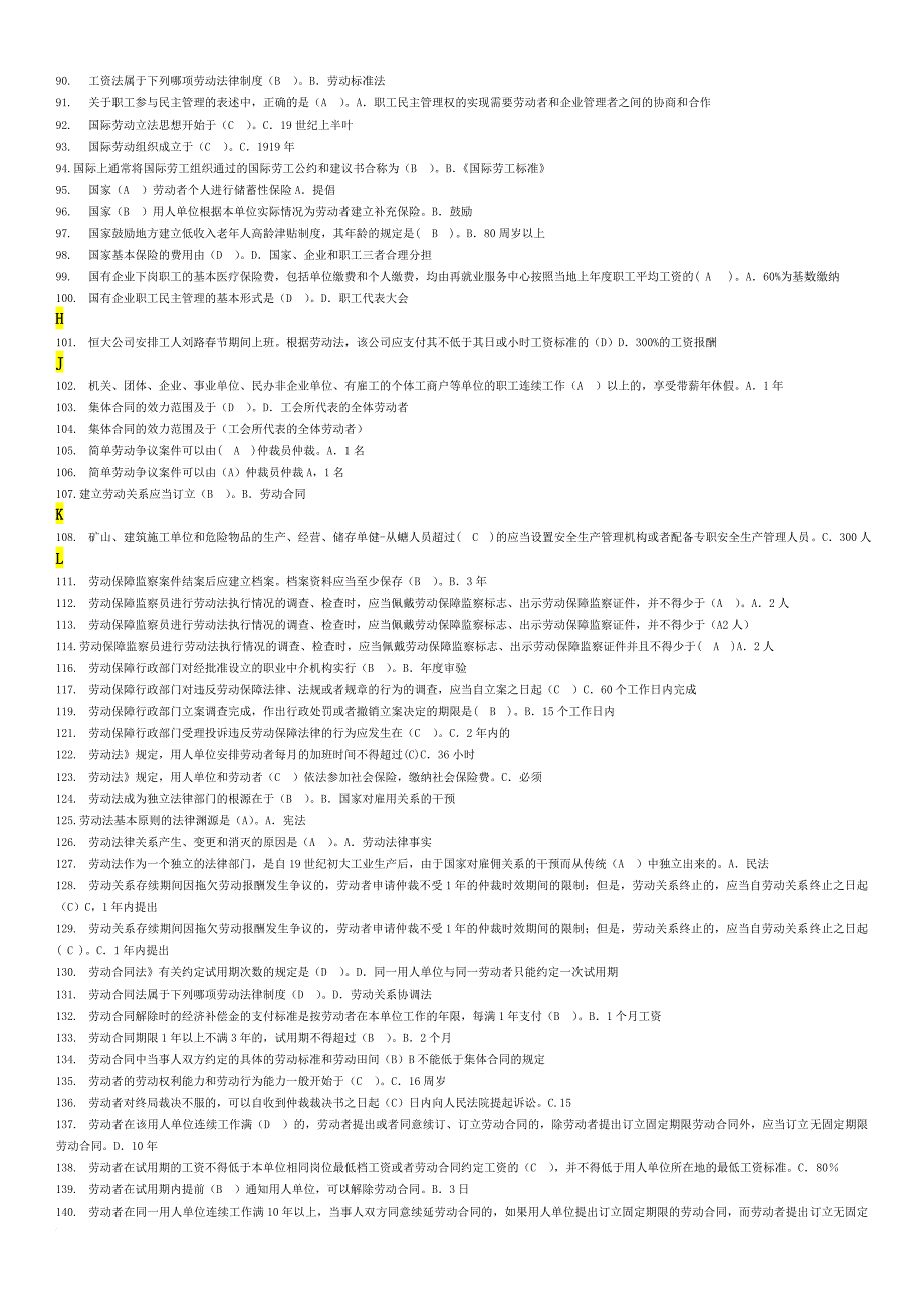 最新电大劳动与社会保障法期末考试(已排版).doc_第3页