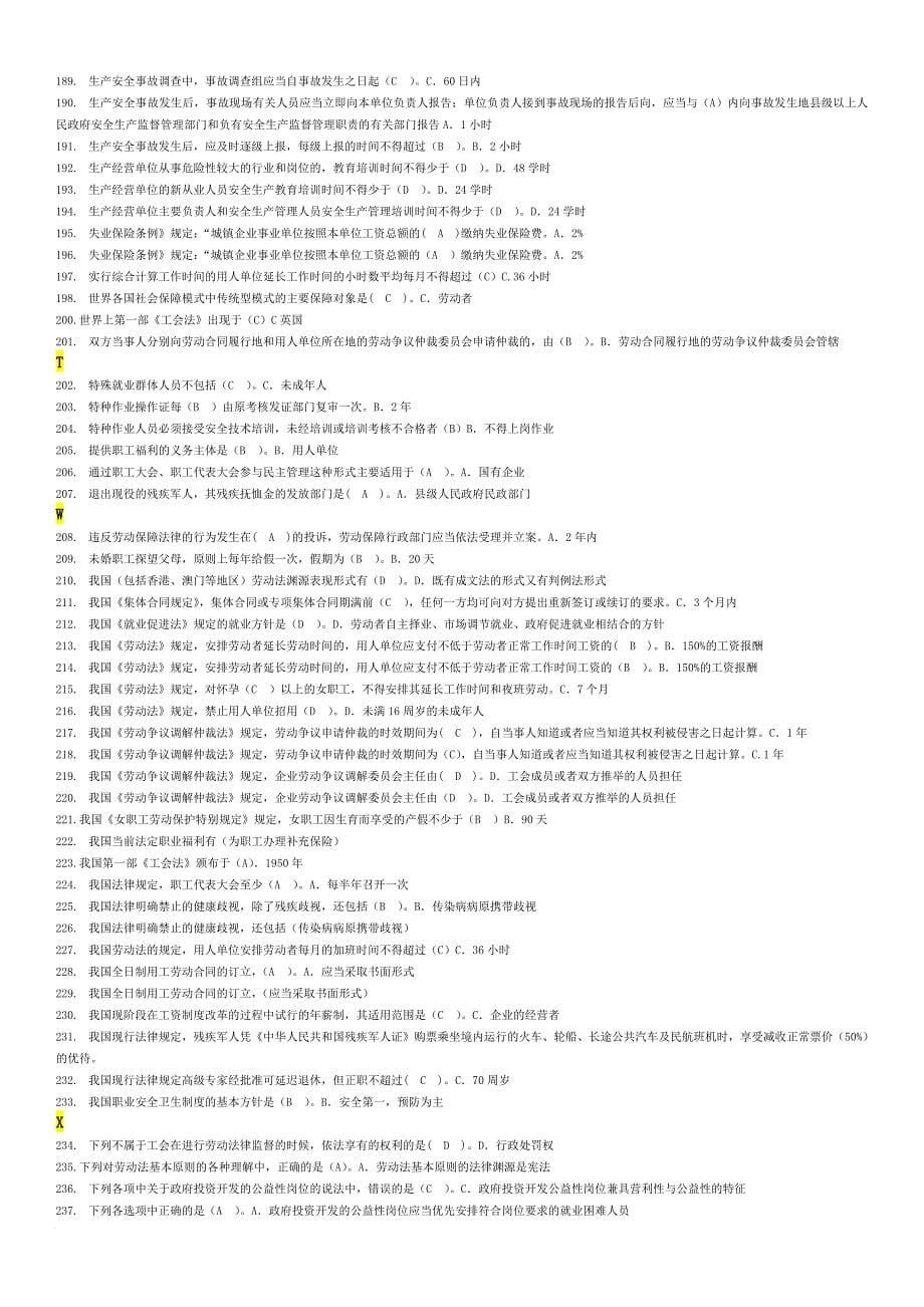 最新电大劳动与社会保障法期末考试(已排版).doc_第5页