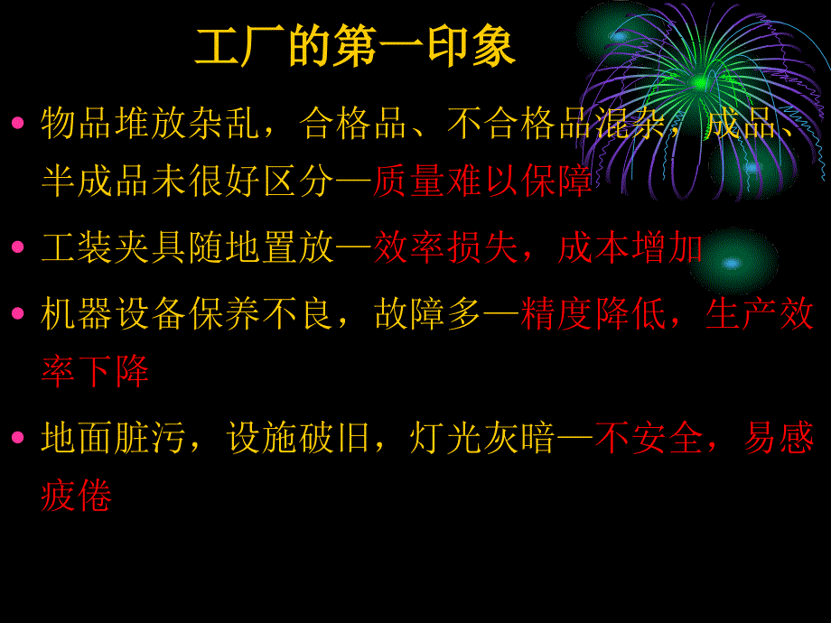 7s管理培训课件 (2)_第3页