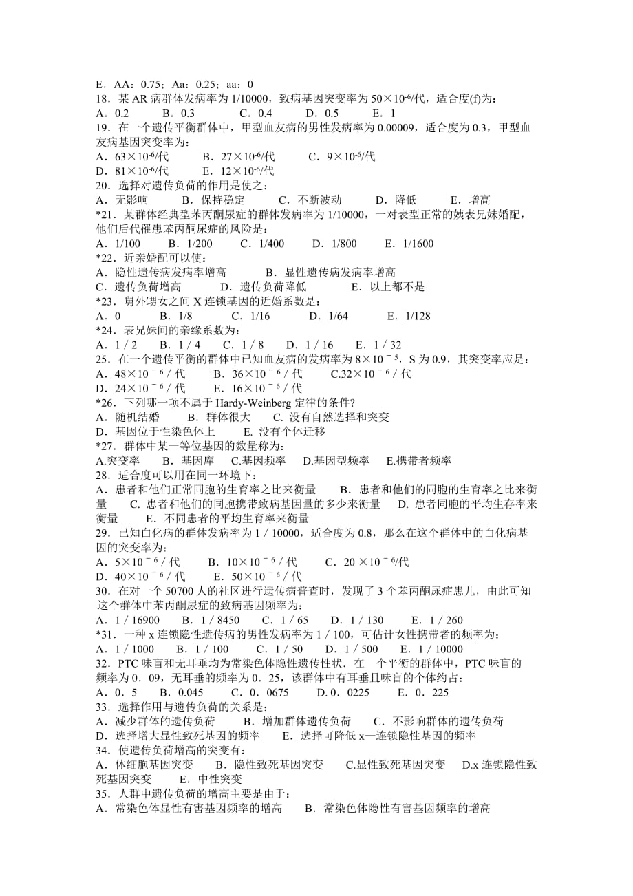 第八章-群体遗传学(答案).doc_第2页