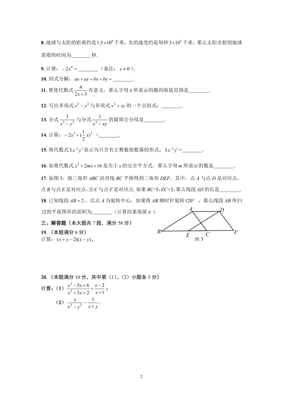 上海市嘉定区2018第一学期七年级数学期末试卷（含答案）_第2页