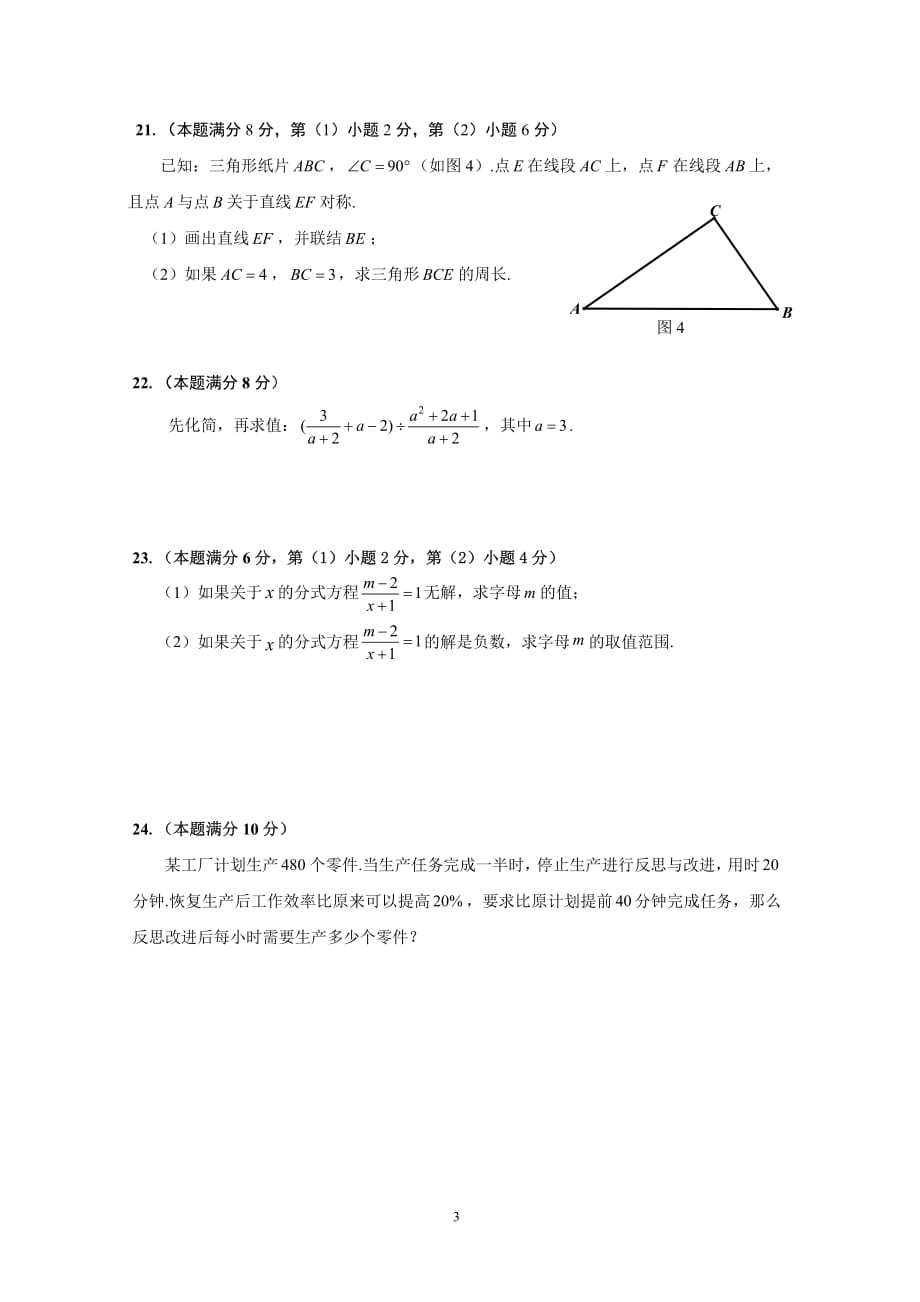 上海市嘉定区2018第一学期七年级数学期末试卷（含答案）_第3页