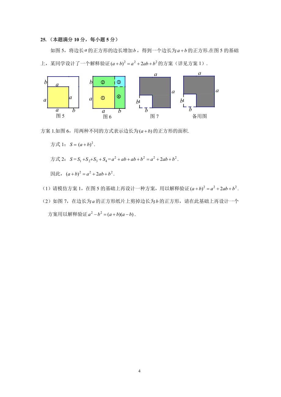 上海市嘉定区2018第一学期七年级数学期末试卷（含答案）_第4页