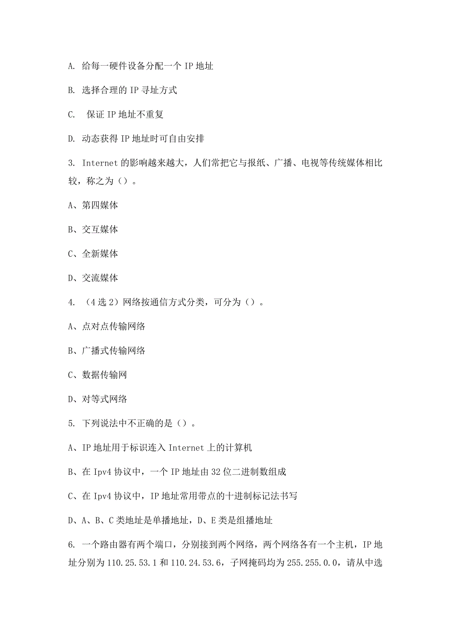 计算机网络安全模拟试题（答案在文末）_第2页