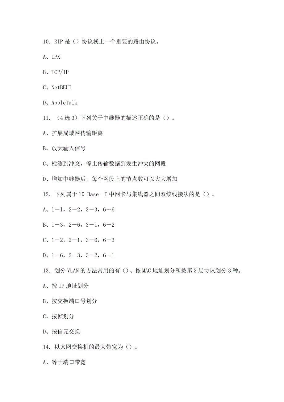 计算机网络安全模拟试题（答案在文末）_第4页