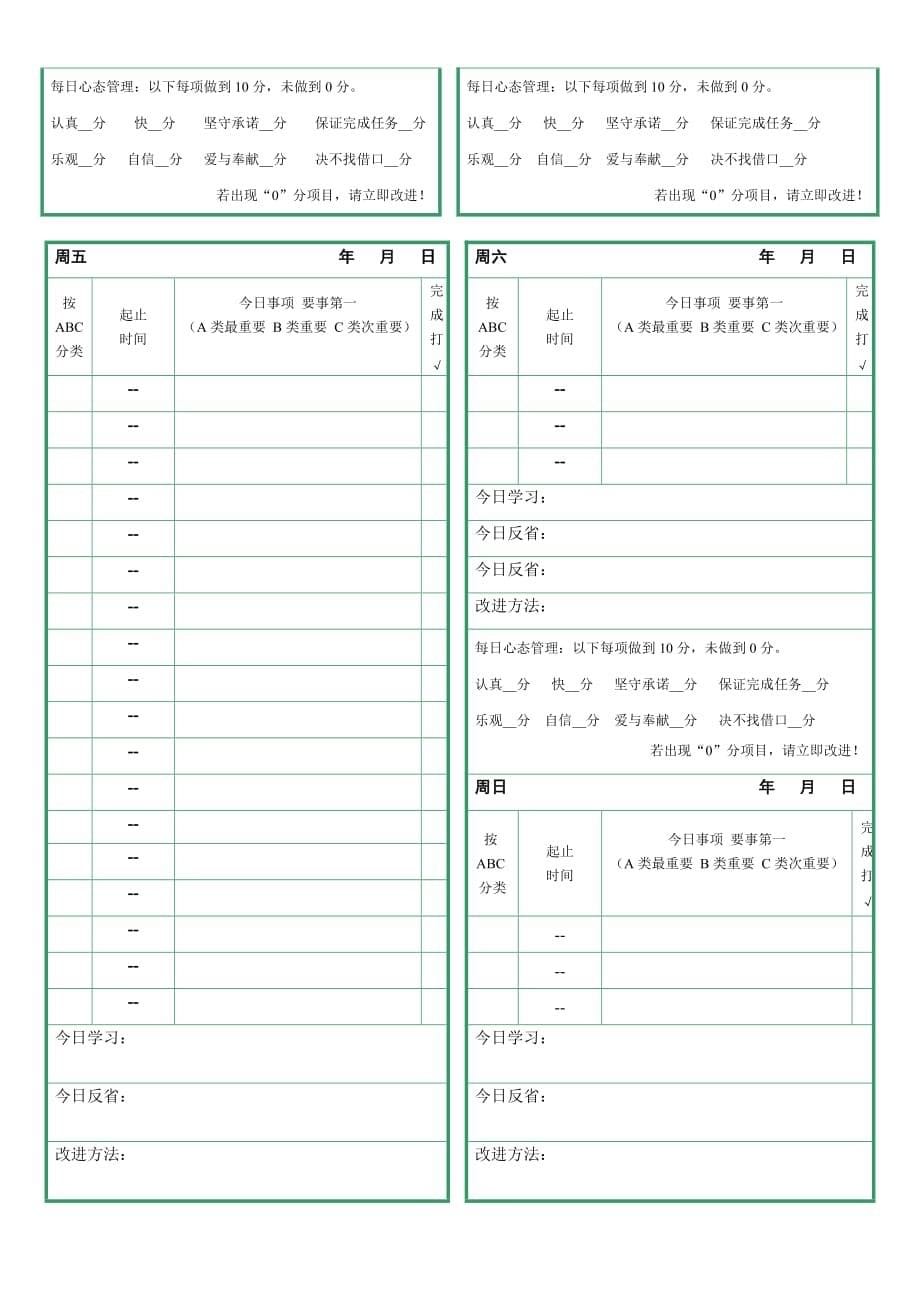 月计划与周计划表格.doc_第5页