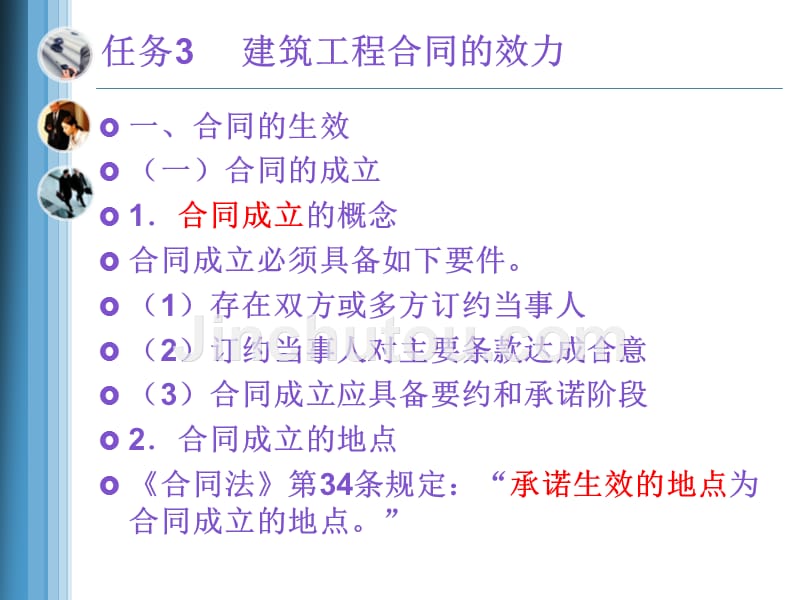 建筑工程合同法规二_第2页