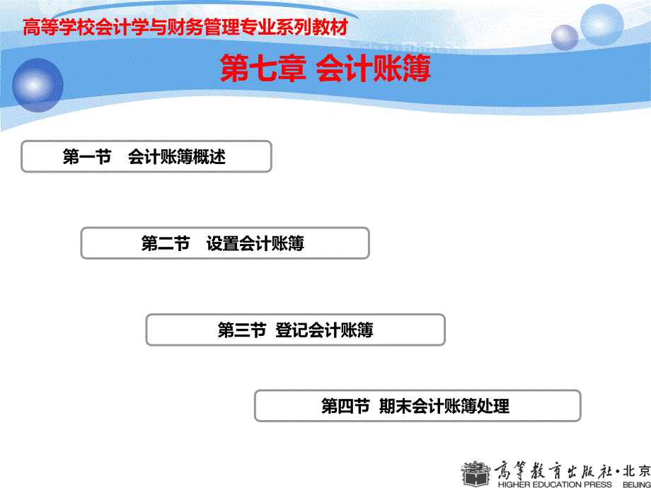 第七章会计账簿资料_第2页