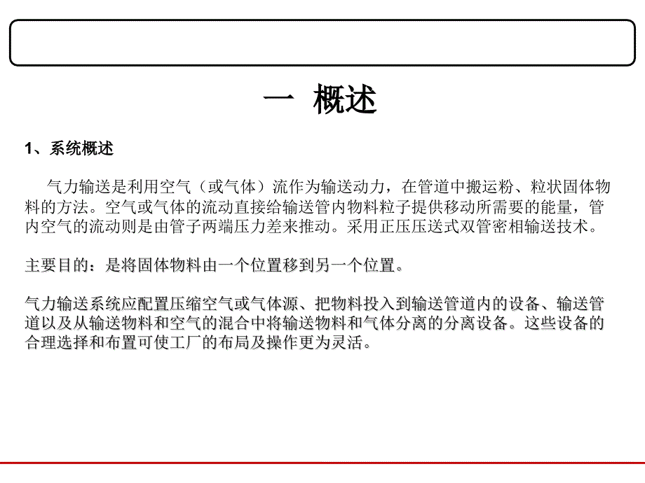 炭黑气力输送系统资料_第2页