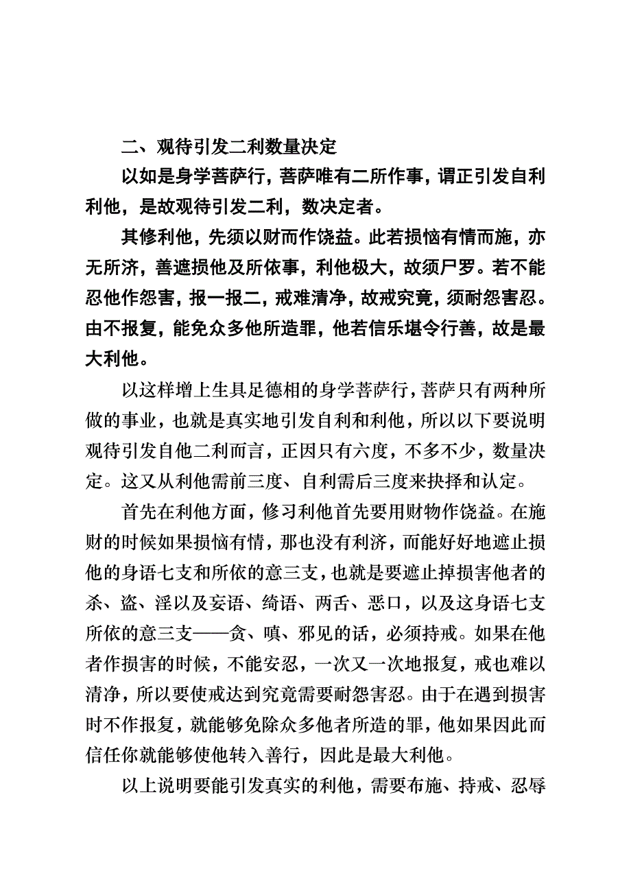 二、观待引发二利数量决定_第1页