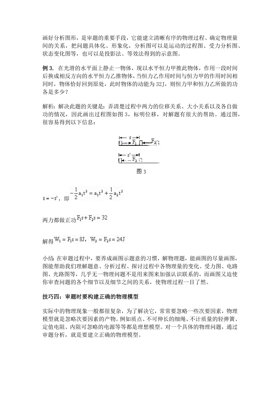 物理审题的十大技巧资料_第3页