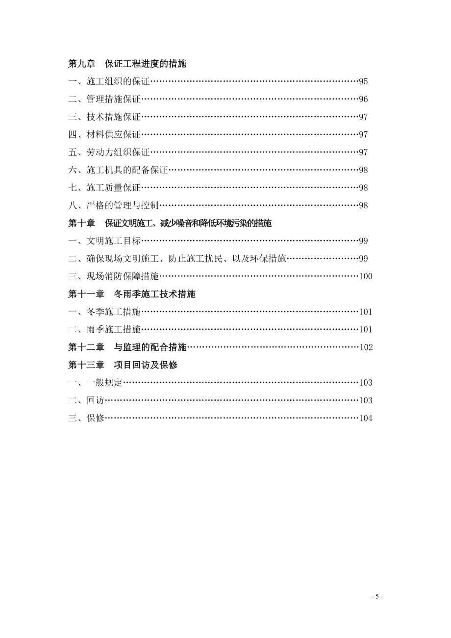 新农村建设工程一期施工组织设计.doc_第5页