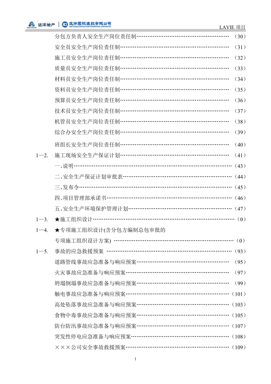 施工现场安全内业资料范本.doc_第2页