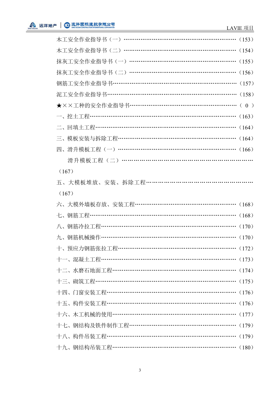 施工现场安全内业资料范本.doc_第4页