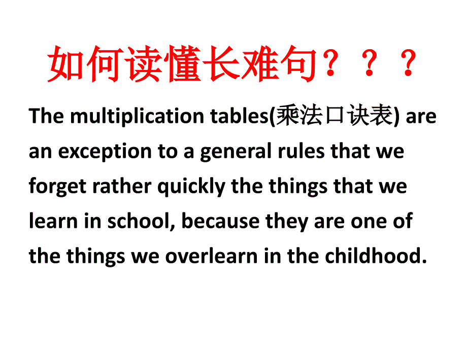 破解英语长难句资料_第1页