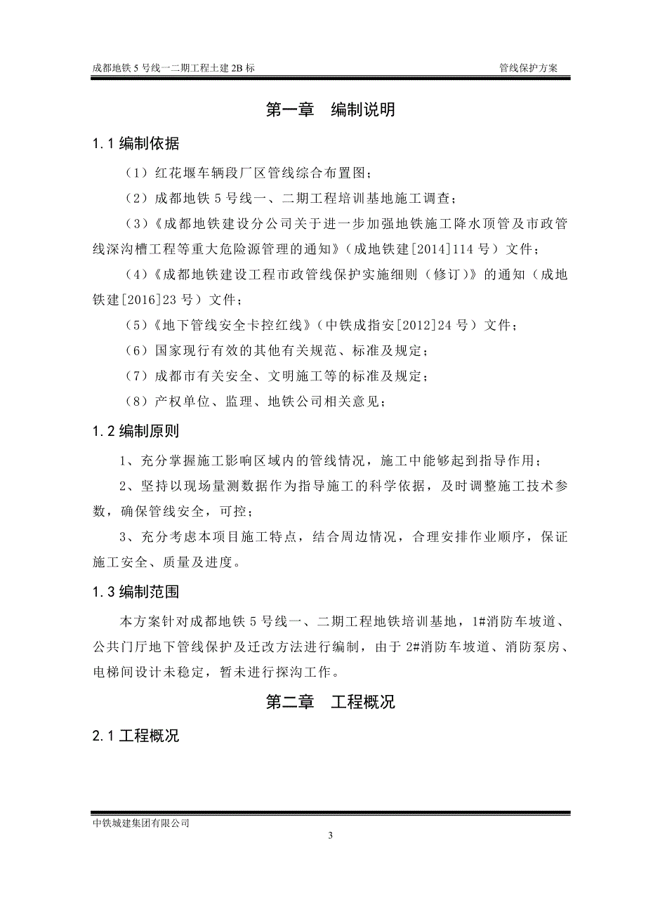 管线迁改及保护方案资料_第3页