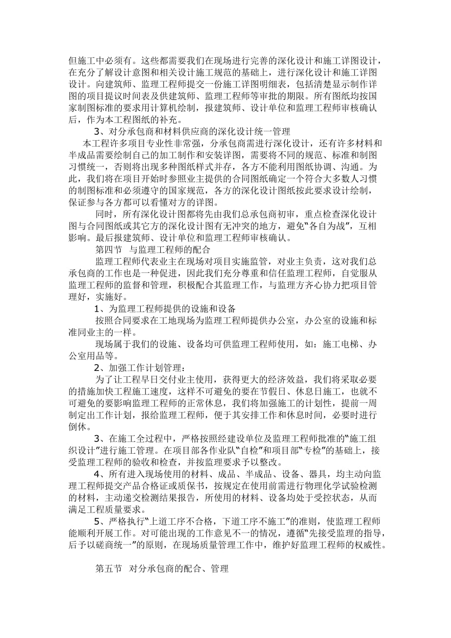 施工总承包管理措施、与相关单位的协调配合措施.doc_第2页