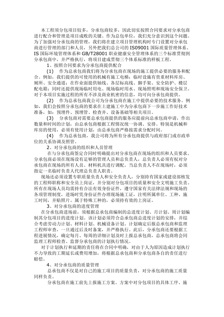 施工总承包管理措施、与相关单位的协调配合措施.doc_第3页