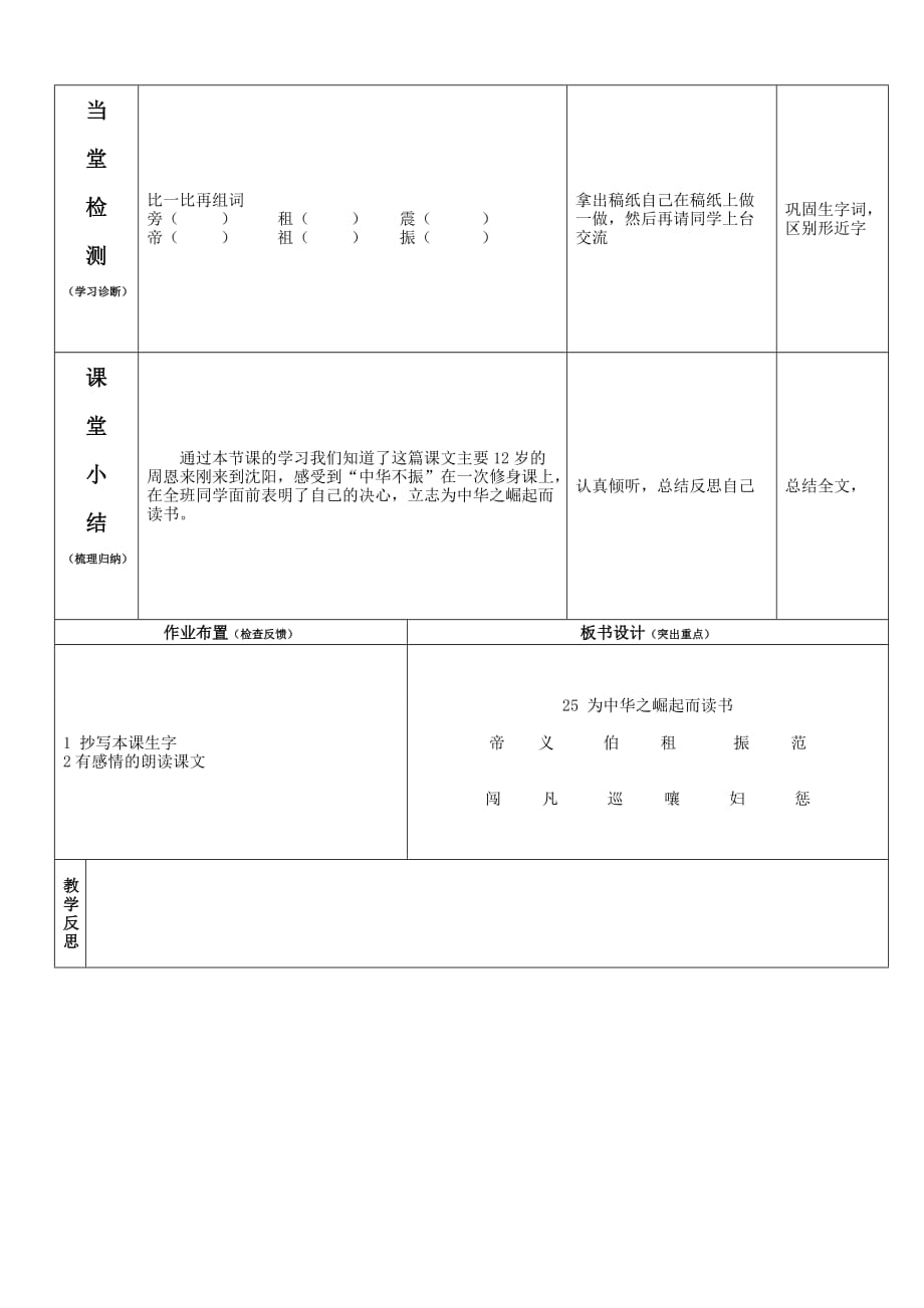 2016年四年级语文上册25为中华之崛起而读书第一课时导学案_第3页