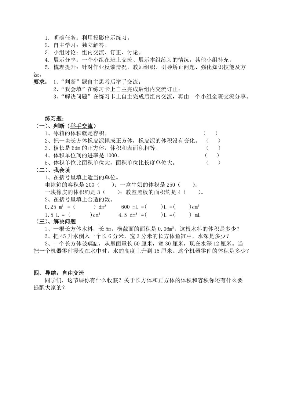 数学人教版五年级下册体积和容积的复习学案_第2页