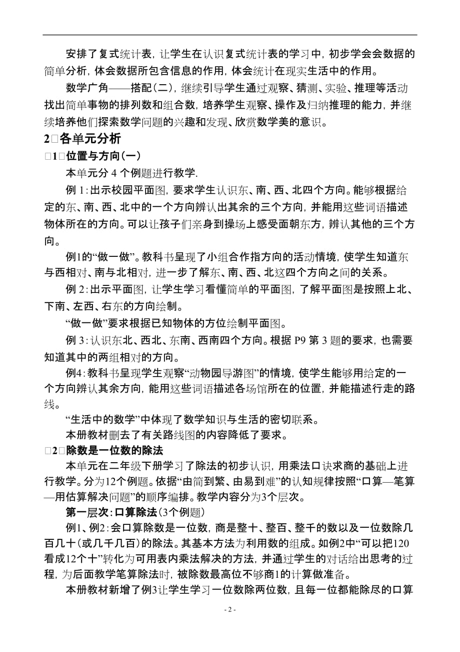 新人教版三年级下册数学教材分析.doc_第2页