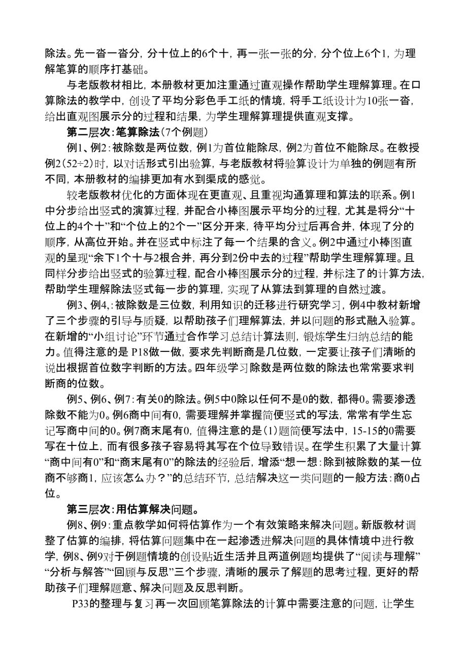 新人教版三年级下册数学教材分析.doc_第3页