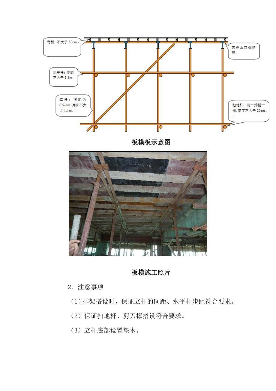 最新模板支撑系统标准做法.doc_第5页