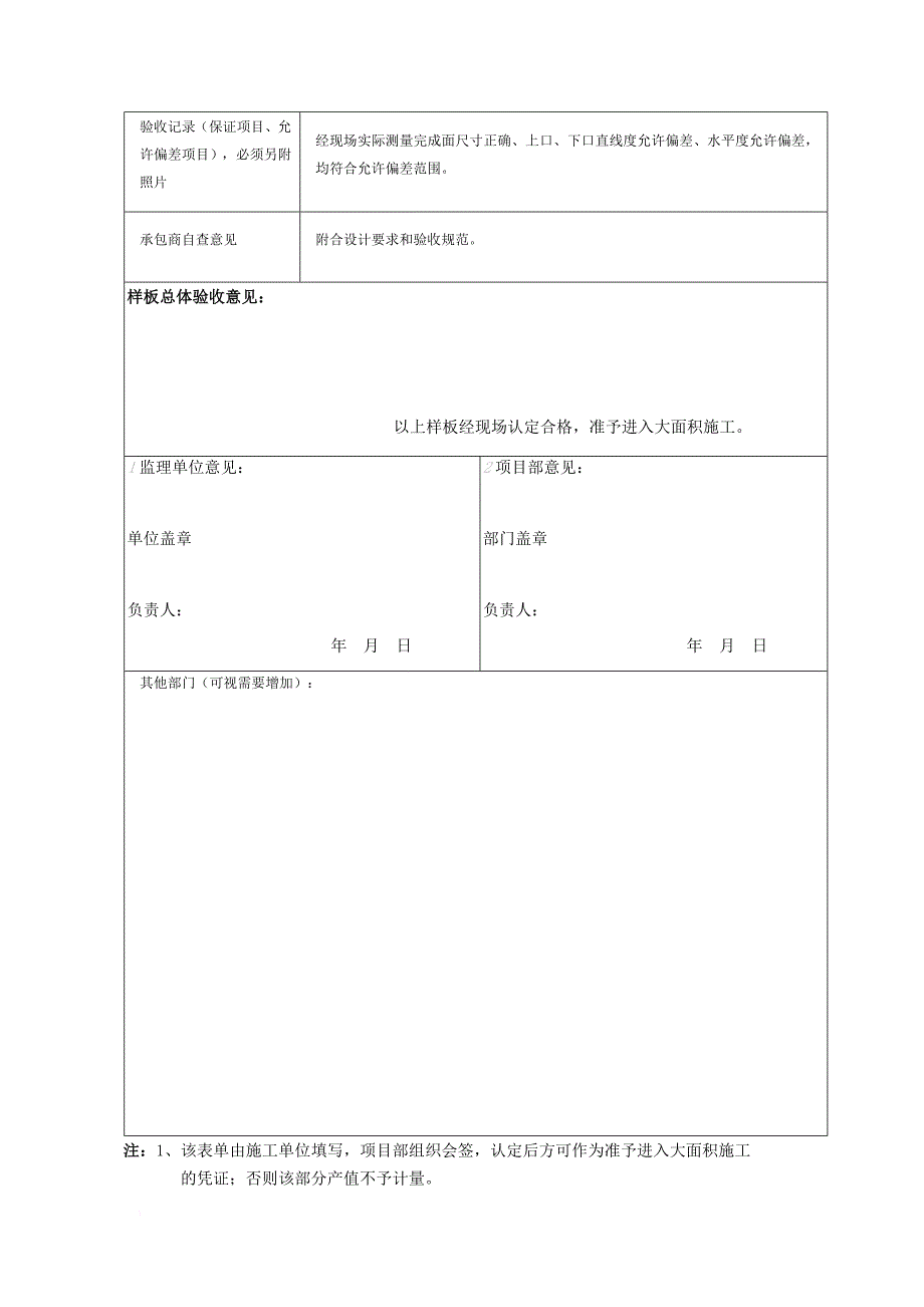 施工工艺样板确认单.doc_第3页