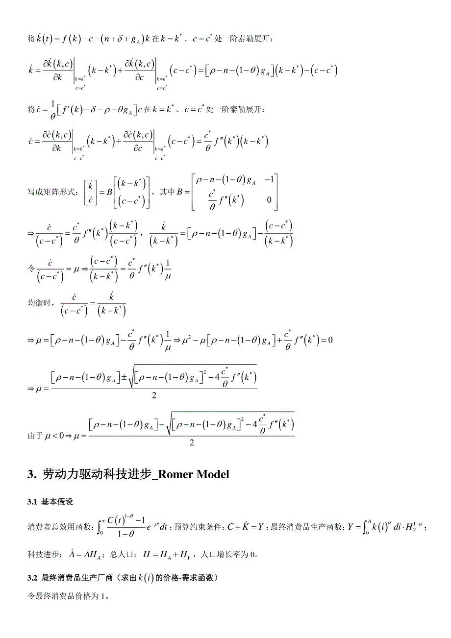 浙江大学高级宏观经济学详细公式推导下资料_第4页